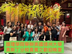 the school of nursing held a welcome dinner for distinguished guests from the university of texas at austin.jpg